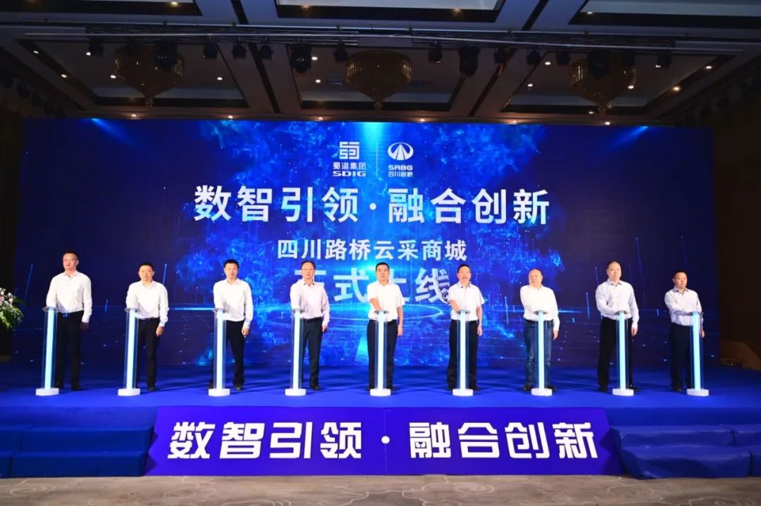數(shù)智引領(lǐng) 融合創(chuàng)新 四川路橋云采商城上線了！