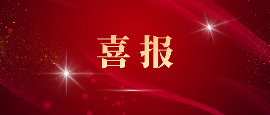 喜報(bào) | 四川路橋入圍《財(cái)富》中國上市公司500強(qiáng)，位列101位
