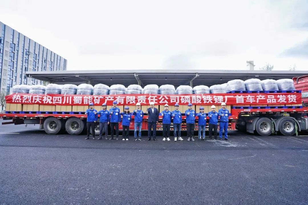 首車產(chǎn)品發(fā)貨！ 四川路橋這座磷酸鐵鋰廠進(jìn)入產(chǎn)能爬坡新階段