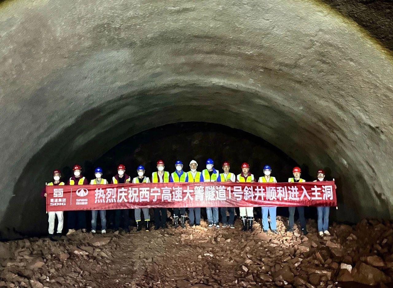 西昌至寧南交通新路線——西寧高速迎來新進展！大箐隧道1#斜井順利貫通